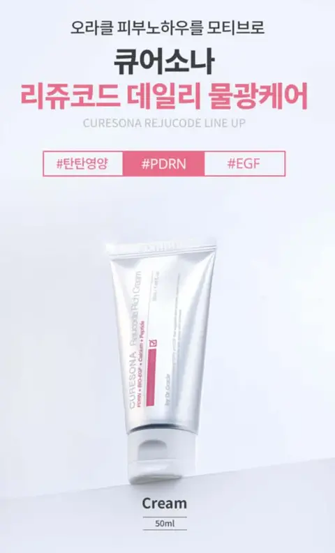 Curesona Rejucode Rich Cream PDRN + BIO-EGF + Calcium + Peptide (Dr. Oracle) - 50ml 