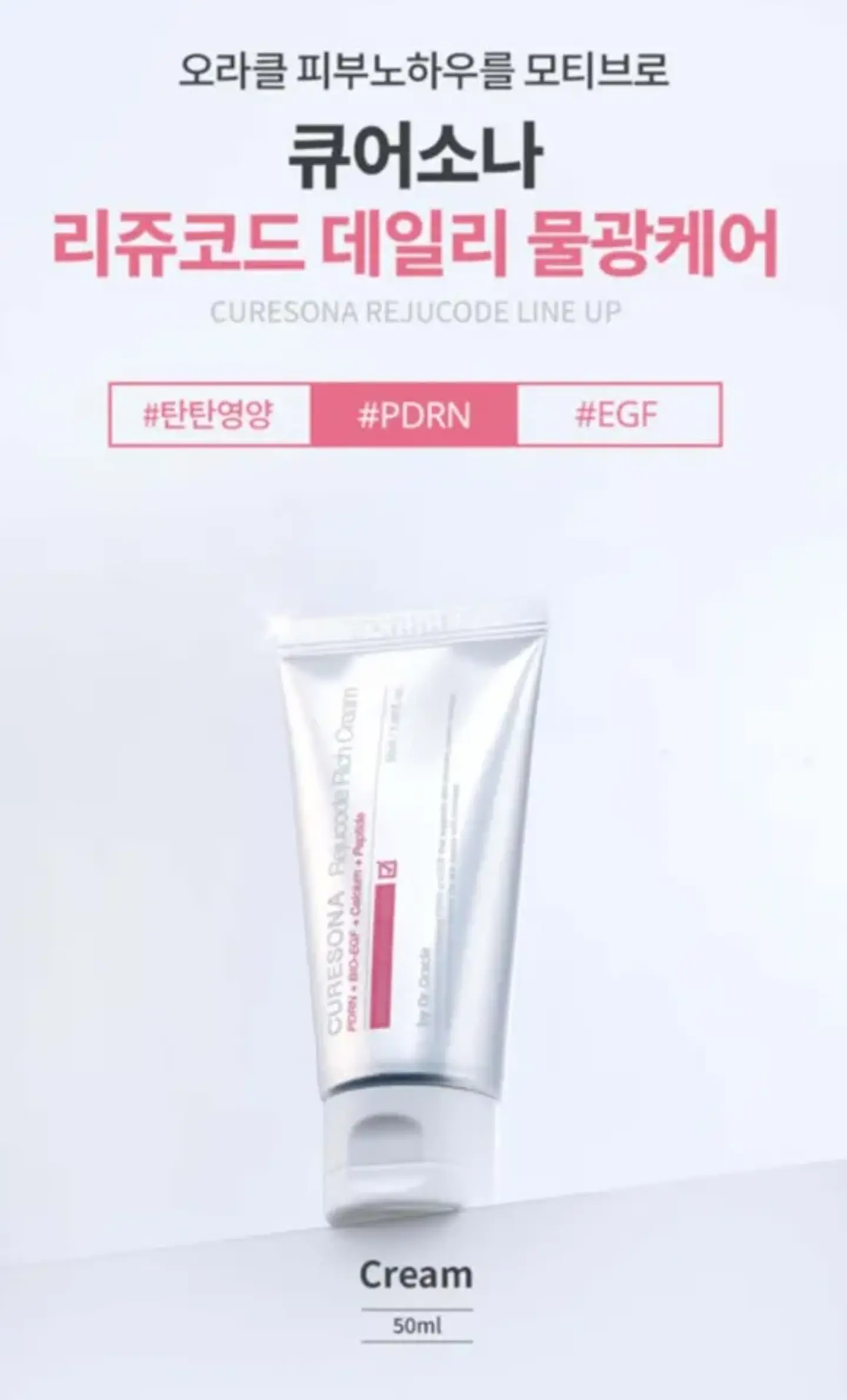 Curesona Rejucode Rich Cream PDRN + BIO-EGF + Calcium + Peptide (Dr. Oracle) - 50ml  2