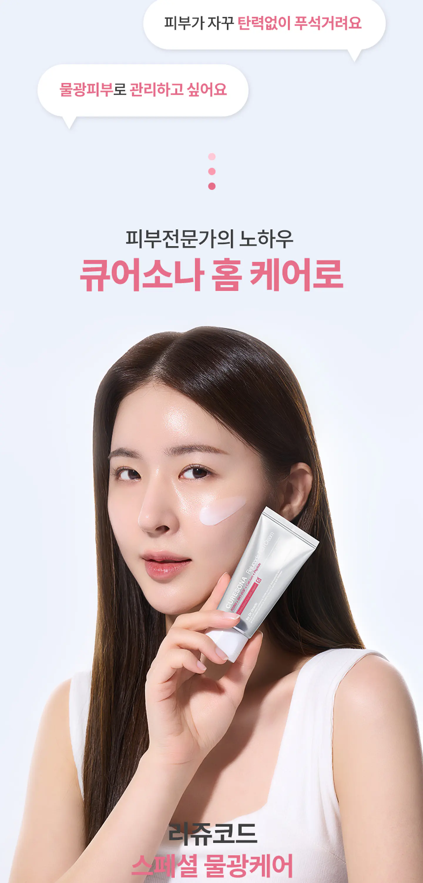 Curesona Rejucode Rich Cream PDRN + BIO-EGF + Calcium + Peptide (Dr. Oracle) - 50ml  3