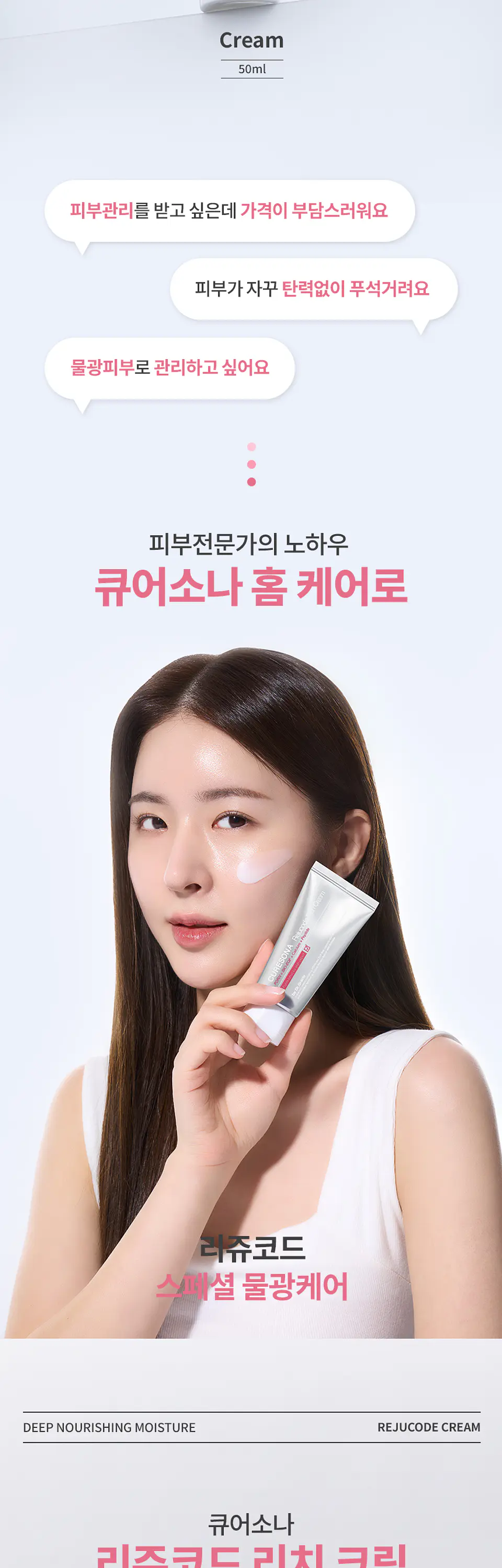 Curesona Rejucode Rich Cream PDRN + BIO-EGF + Calcium + Peptide (Dr. Oracle) - 50ml  3