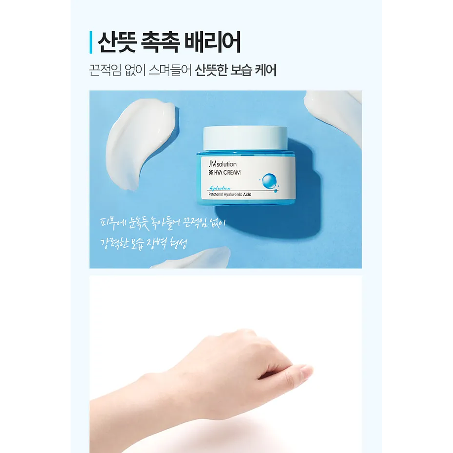 B5 Hya Cream (JMSolution) - 50ml Crema hidratante con ácido hialurónico y Vitamina B5 4