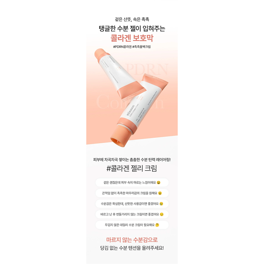 PDRN Collagen Cream (Mixsoon)  - 50ml Crema antiedad con PDRN y colágeno 3