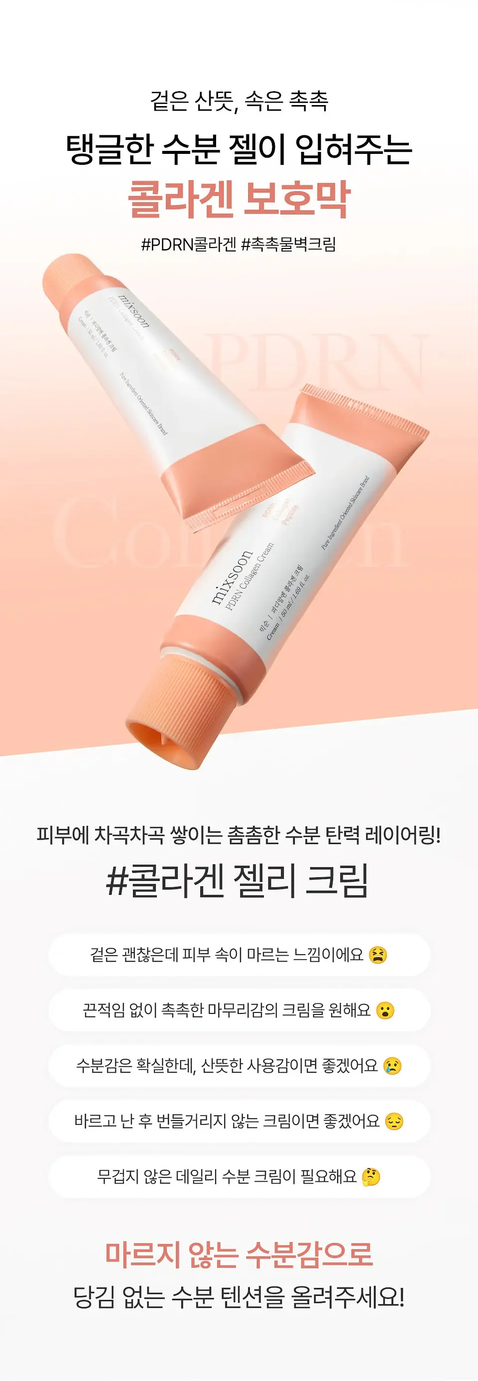 PDRN Collagen Cream (Mixsoon)  - 50ml Crema antiedad con PDRN y colágeno 3