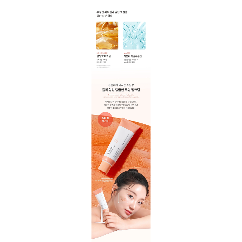 PDRN Collagen Cream (Mixsoon)  - 50ml Crema antiedad con PDRN y colágeno 10