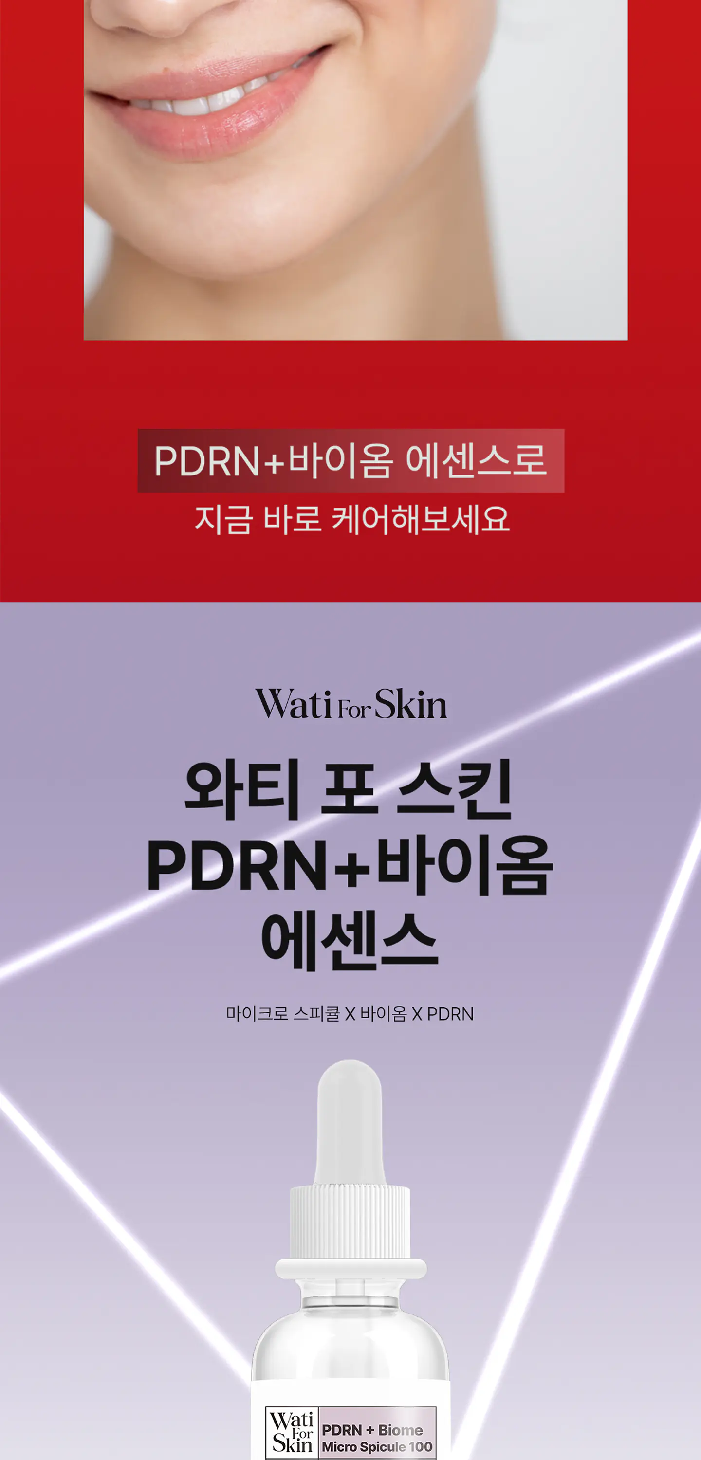 PDRN + Biome Essence Micro Spicule 100 (Wati For Skin) - 30ml Serum antiedad con colágeno, PDRN, Biomas y microagujas 9