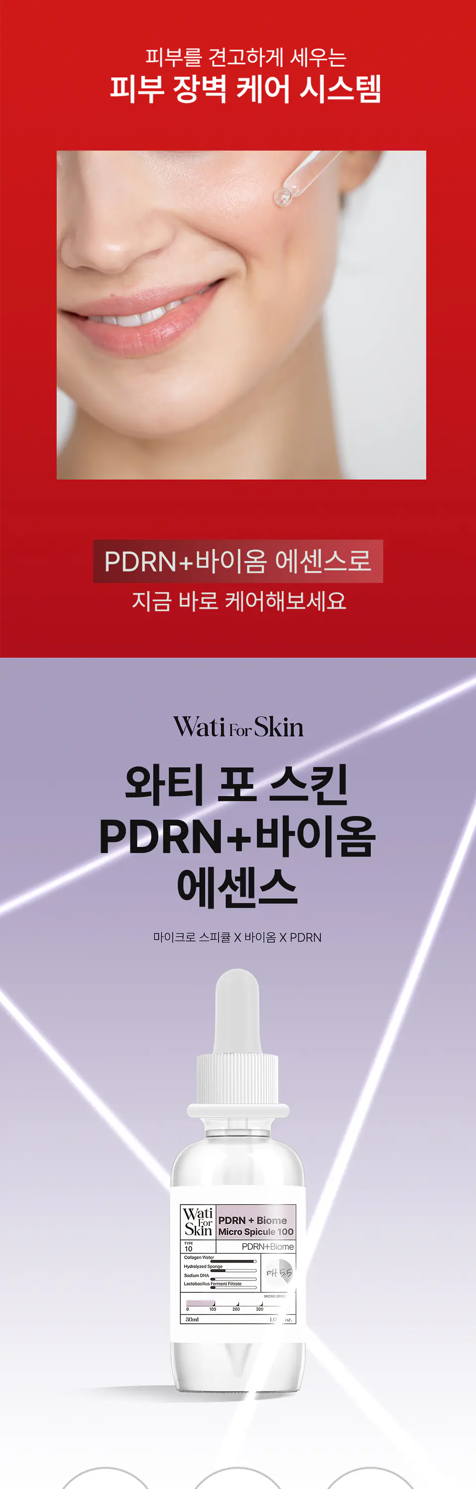PDRN + Biome Essence Micro Spicule 100 (Wati For Skin) - 30ml Serum antiedad con colágeno, PDRN, Biomas y microagujas 9