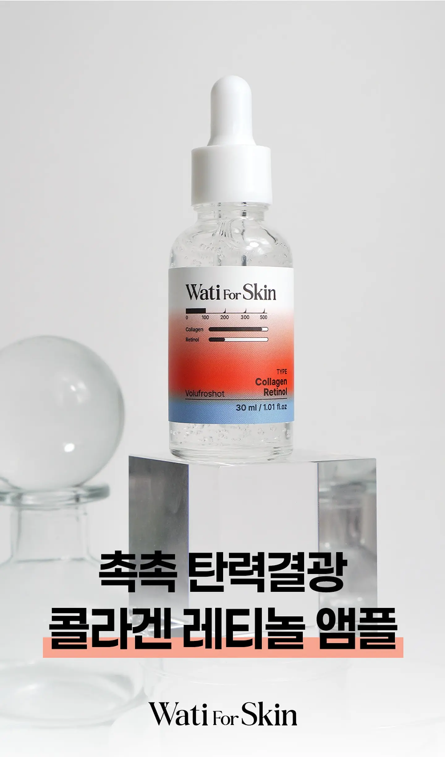Collagen Retinol Volufroshot Ampoule (Wati for Skin)  -30ml Serum antiedad con colágeno, retinol y voluffiline 4