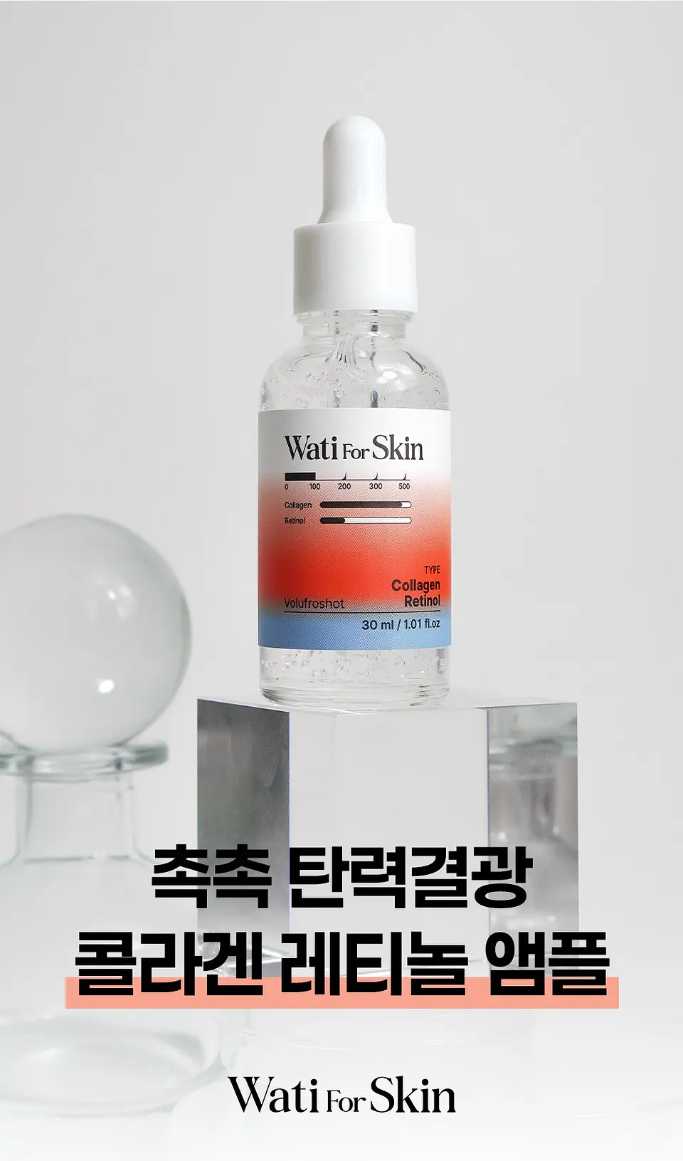 Collagen Retinol Volufroshot Ampoule (Wati for Skin)  -30ml Serum antiedad con colágeno, retinol y voluffiline 4