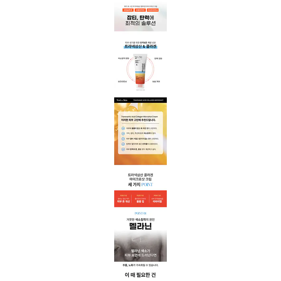 Tranexamic Acid Collagen Micro Spicule Cream (Wati for Skin)  - Crema aclarante y antiedad con colágeno, ácido tranexámico 5