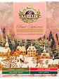 Basilur Infusiones Navidad Surtidas 40 Bolsitas - Miniatura 4