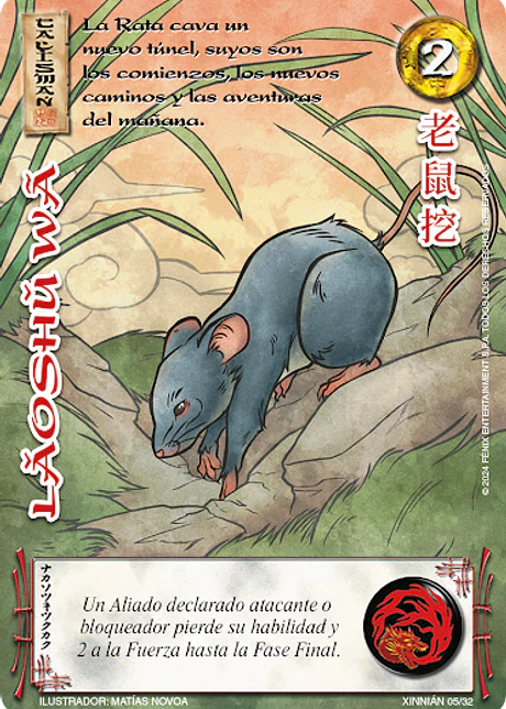 Laoshu Wa (Xinnian)