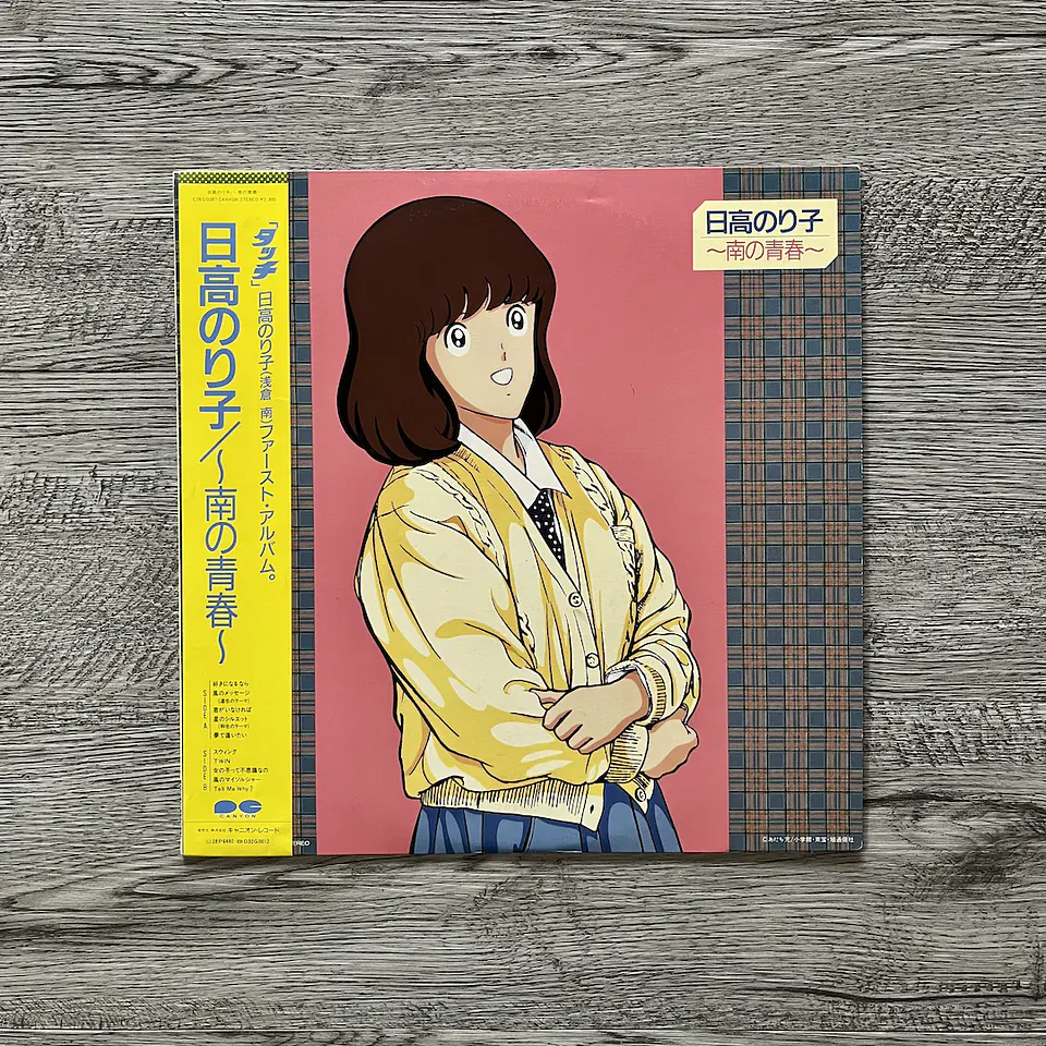 Noriko Hidaka Minami no Seishun LP 1