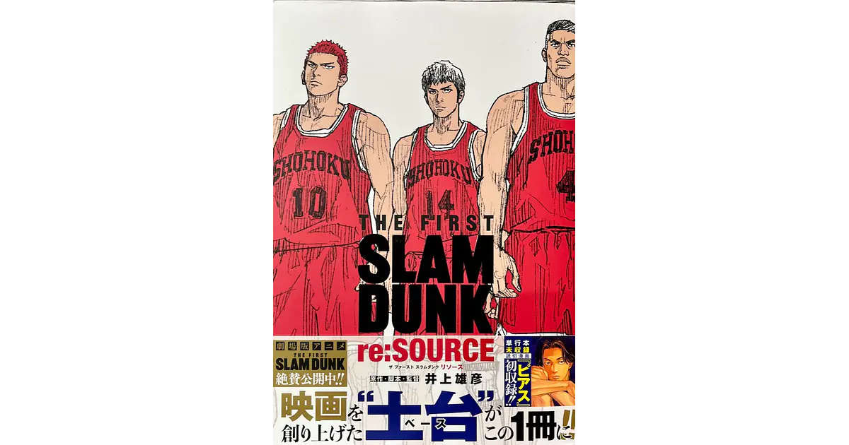 THE FIRST SLAM DUNK re:SOURCE Libro (PREVENTA)