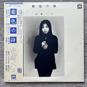 Hako Yamasaki Aīro no shi Vinilo