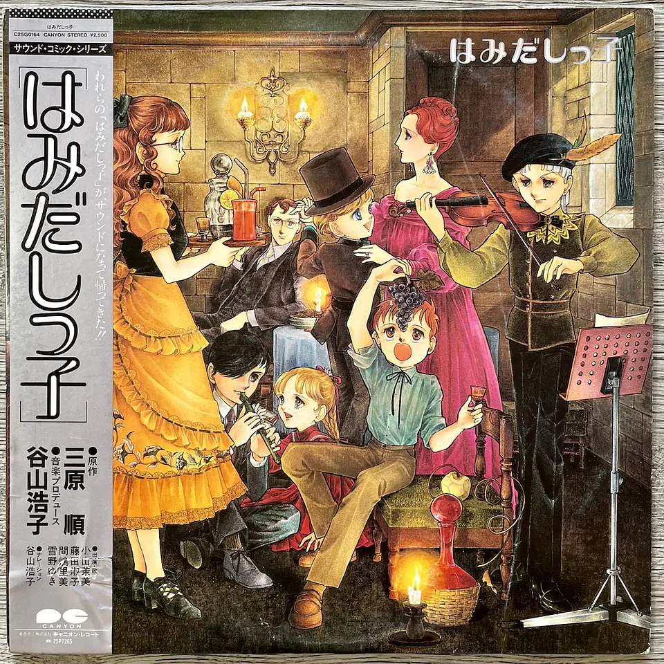 Hamidashikko OST LP 1
