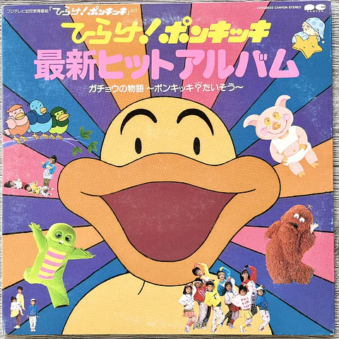 Hiraki Ponkikki 最新ヒットアルバム Vinilo