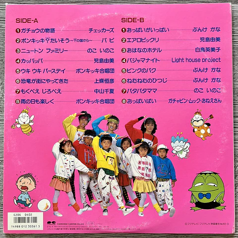 Hiraki Ponkikki 最新ヒットアルバム Vinilo