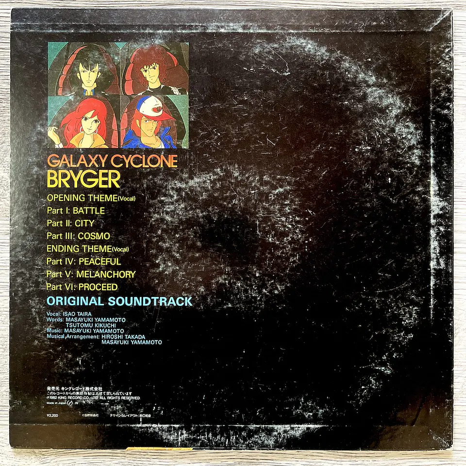 Galaxy Cyclone Braiger Cozmo Rangear J9 Vinilo 2