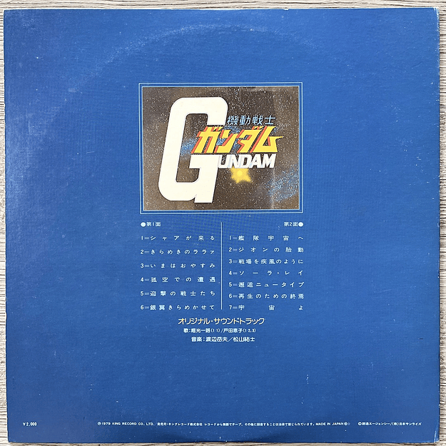 Mobile Suit Gundam Gundam senjō de Vinilo 2