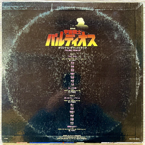 Kentaro Haneda Space Warrior Baldios LP