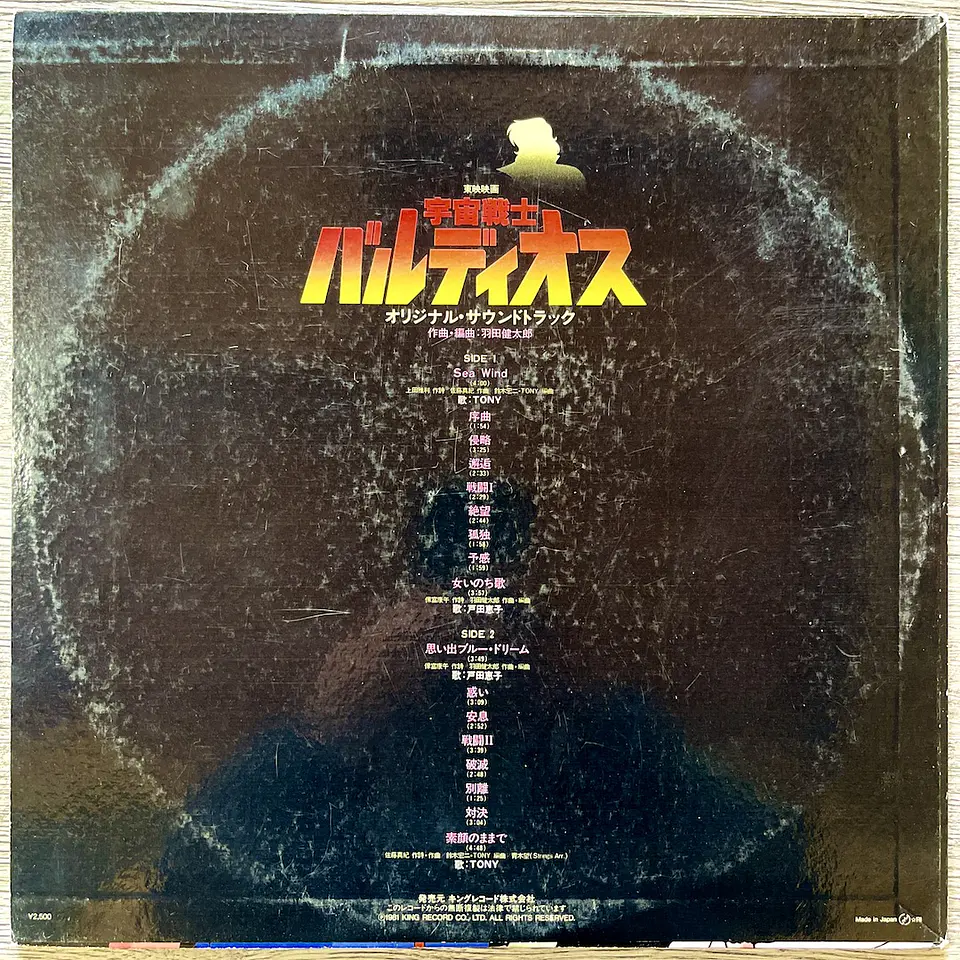 Kentaro Haneda Space Warrior Baldios LP 2