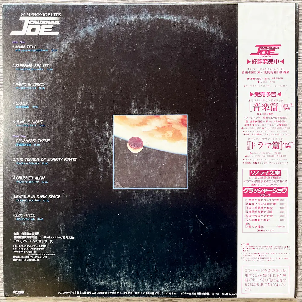 Symphonic Suite Crusher Joe OST LP 2