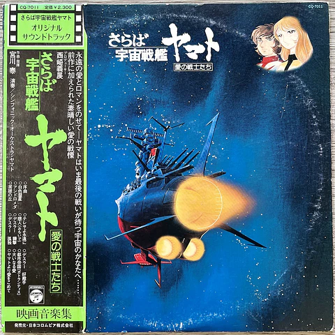  Hiroshi Miyagawa  Star Blazers "Farewell To Space Battleship Yamato