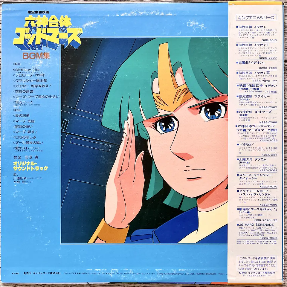 Six God Combination Godmars OST Vinilo 2
