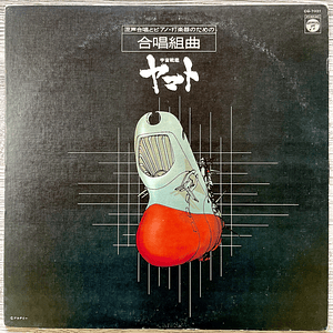 gassho kumikyoku Yamato DOSHISHA GAKUSEI KONSEI GASSHODAN Vinilo