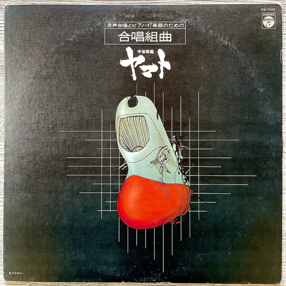 gassho kumikyoku Yamato DOSHISHA GAKUSEI KONSEI GASSHODAN Vinilo 1