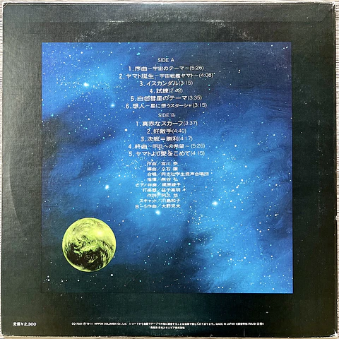 gassho kumikyoku Yamato DOSHISHA GAKUSEI KONSEI GASSHODAN Vinilo
