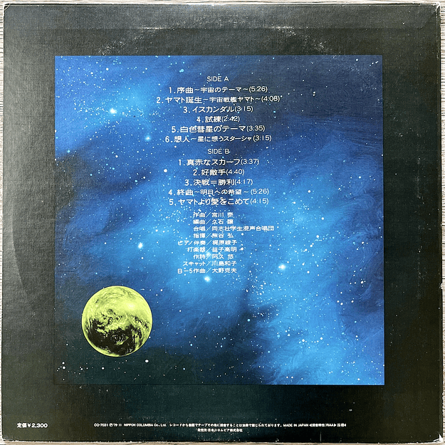 gassho kumikyoku Yamato DOSHISHA GAKUSEI KONSEI GASSHODAN Vinilo 2