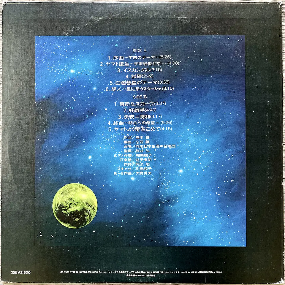 gassho kumikyoku Yamato DOSHISHA GAKUSEI KONSEI GASSHODAN Vinilo 2
