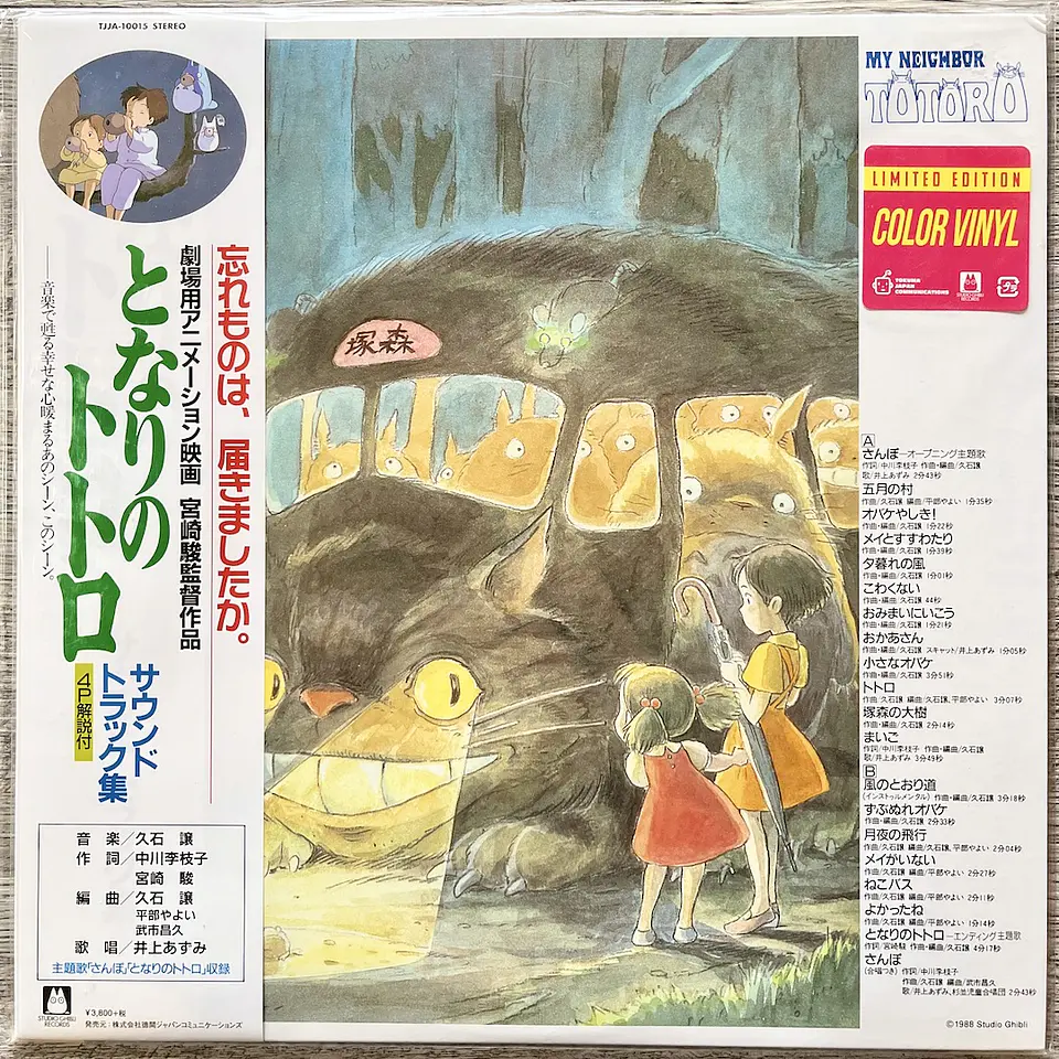 Joe Hisaishi My Neighbour Totoro Studio Ghibli Vinilo 1