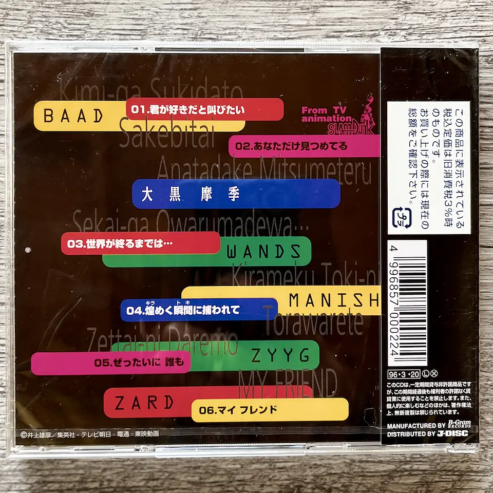 SLAM DUNK From TV Animation CD 2