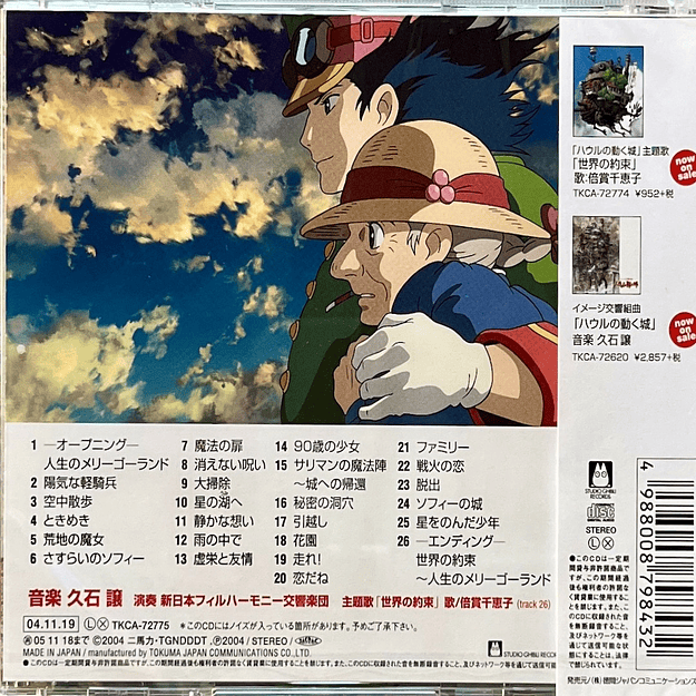 Howl's Moving Castle OST CD 2
