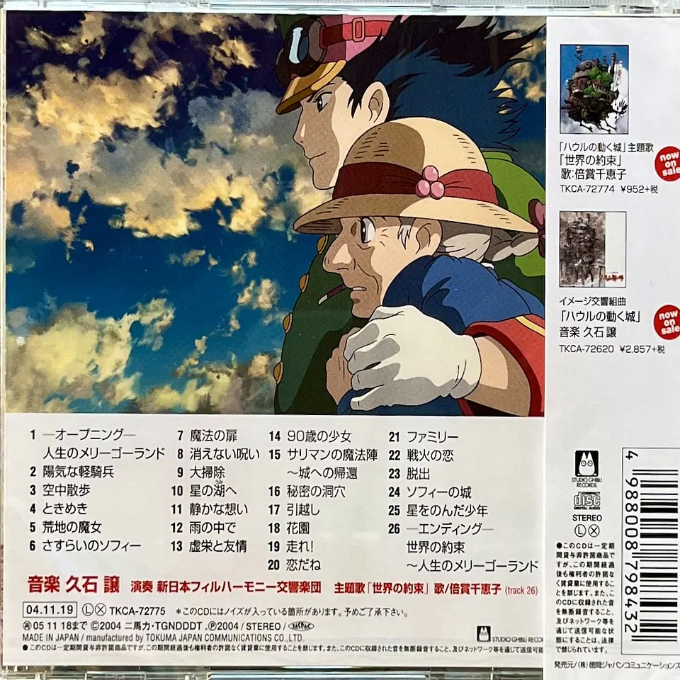 Howl's Moving Castle OST CD 2