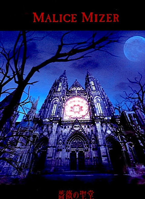 MALICE MIZER Bara no Seidou 薔薇の聖堂 Limited Edition CD