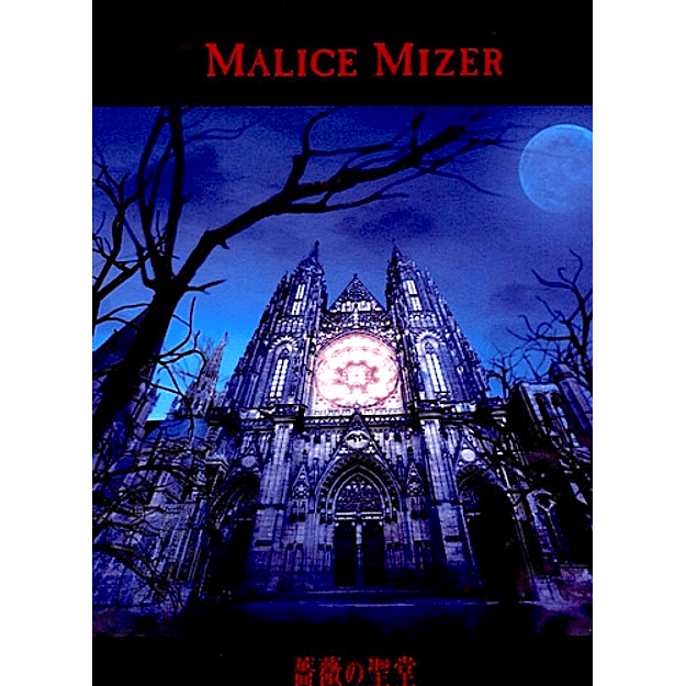 MALICE MIZER Bara no Seidou 薔薇の聖堂 Limited Edition CD