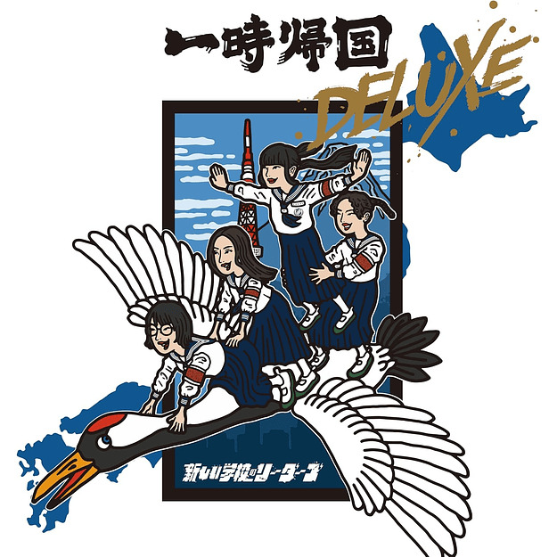 Atarashii Gakko! Ichiji Kikoku Deluxe Vinilo (PREVENTA) 1