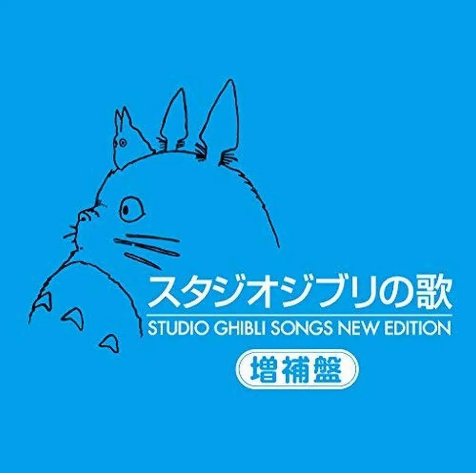 Studio Ghibli Songs New Edition OST CD (PREVENTA) 1