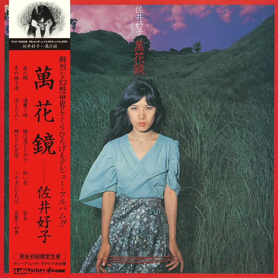 Vinilo Yoshiko Sai Mangekyou LP 2