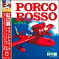 Joe Hisaishi Studio Ghibli Porco Rosso Soundtrack LP Vinilo  - Miniatura 2