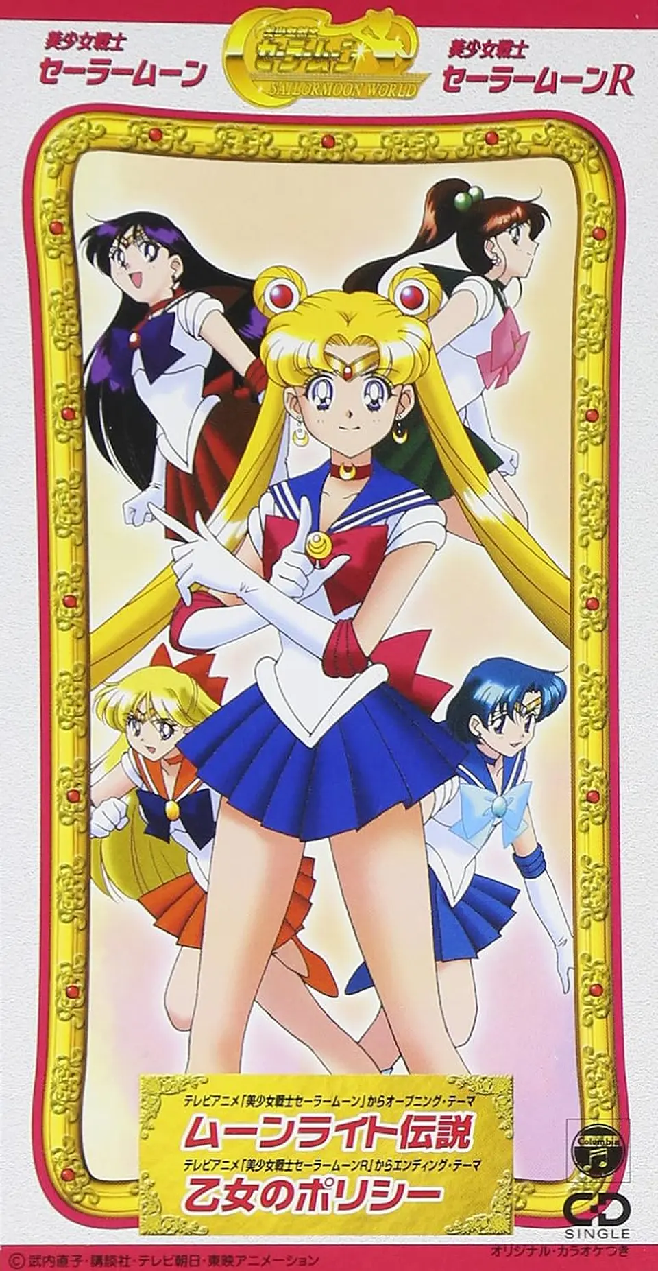 CD Sailor Moon Moonlight Densetsu / Otome no Porishi  1