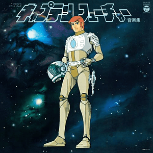 Vinilo Capitan Futuro Captain Future Original Soundtrack LP (PREVENTA)