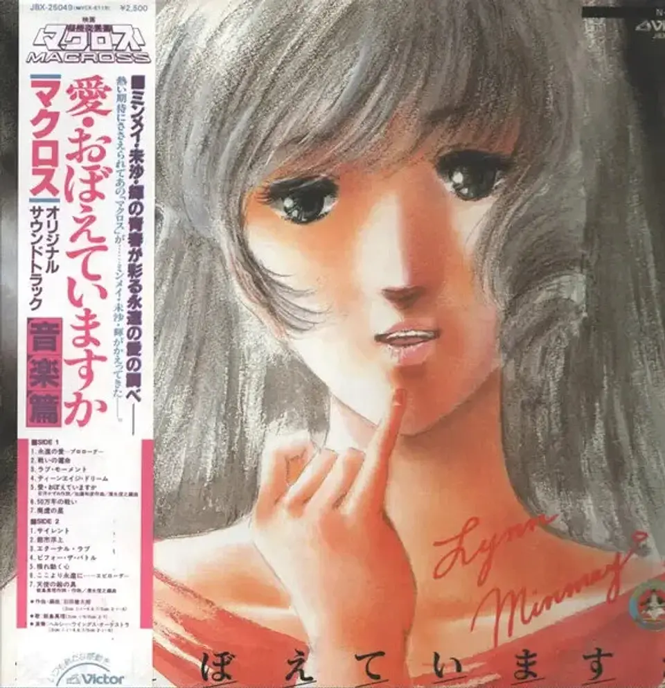Vinilo Super Dimensional Fortress Macross: Do You Remember Love LP 1