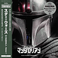 Vinilo Music from The Mandalorian Season 1 Original Score Japan LP (PREVENTA) - Miniatura 2
