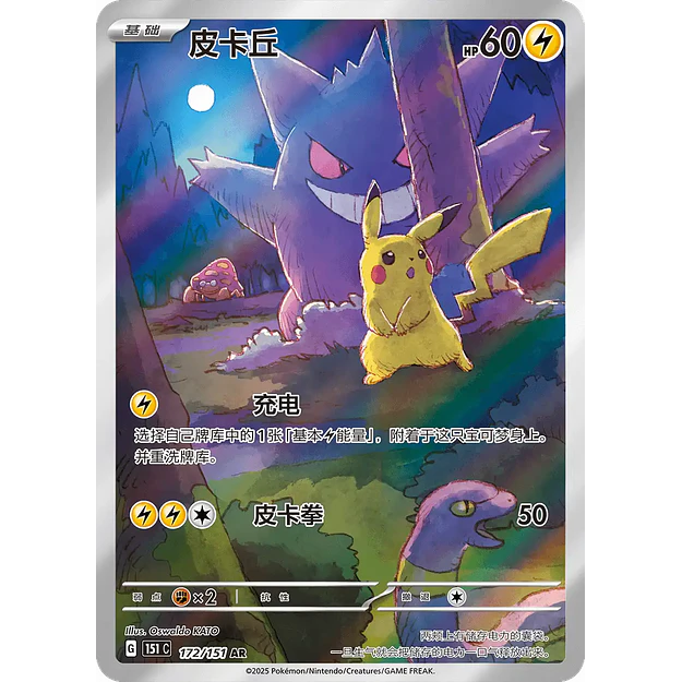 Pokémon TCG 151 Collect Surprise Edition Chinese Slim Booster Box (PREVENTA) 4