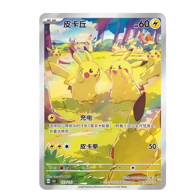 Pokémon TCG 151 Collect Gather Pikachu Edition Booster Box Versión China (PREVENTA) 4