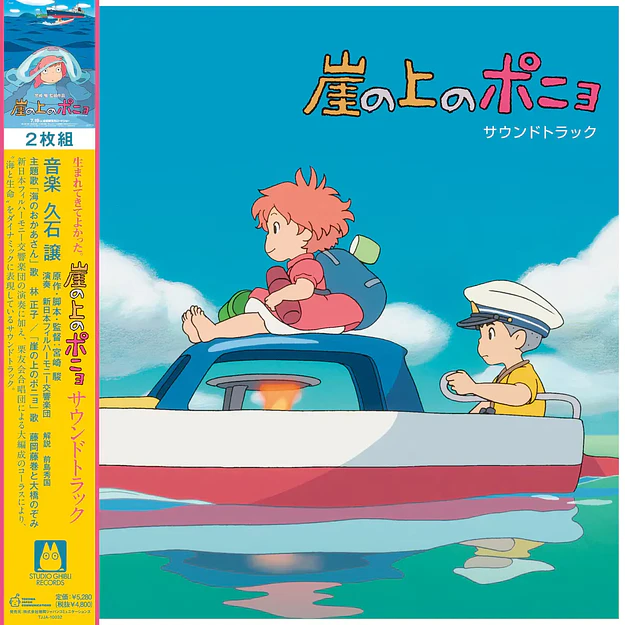 Vinilo Ponyo On The Cliff By The Sea Joe Hisaishi Ghibli 2LP (PREVENTA) 2